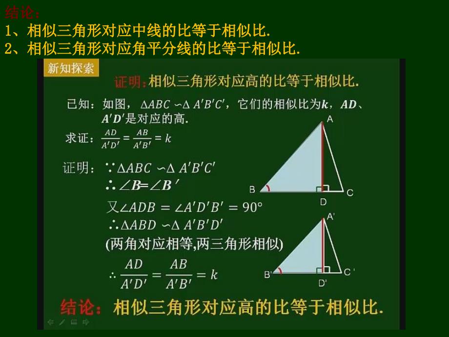 相似三角形的性质1性质定理123_第4页