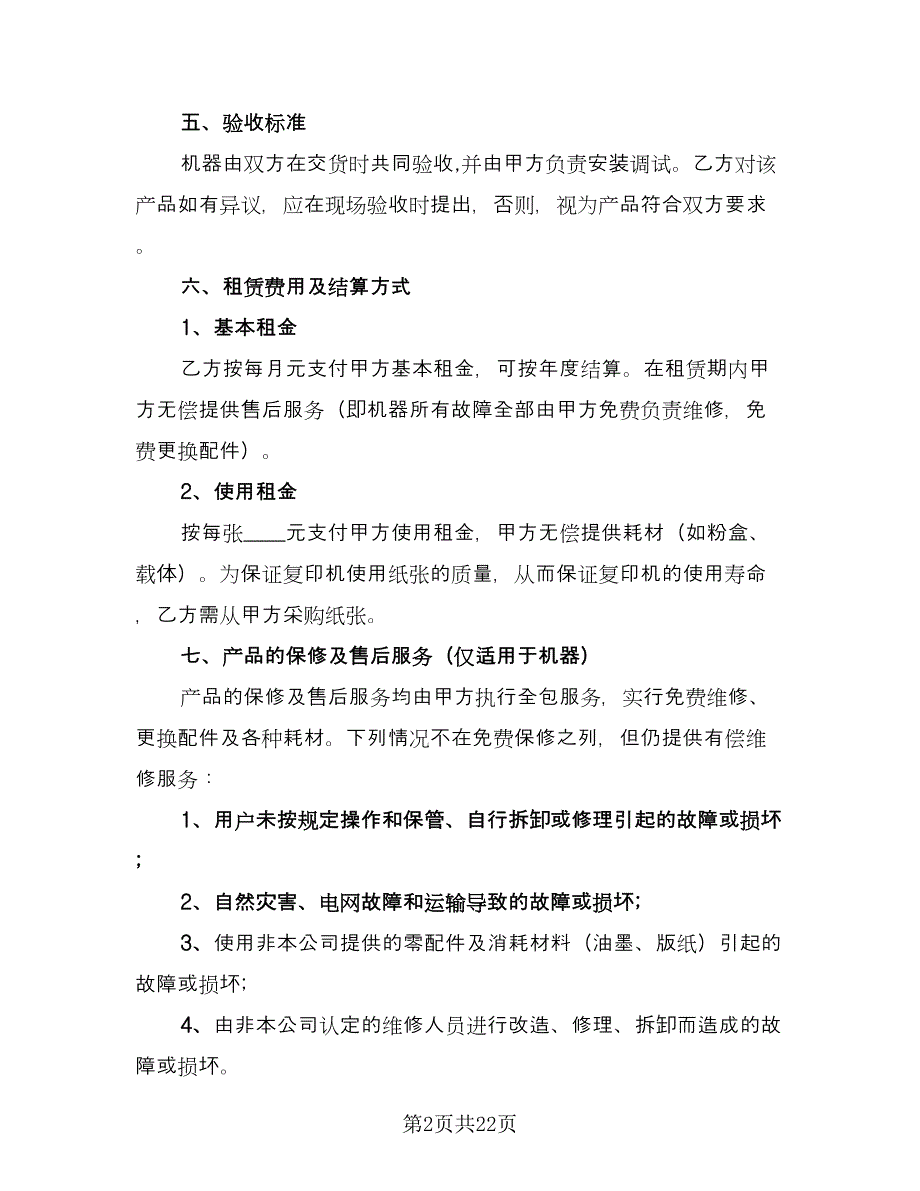 物品租赁合同经典版（八篇）.doc_第2页