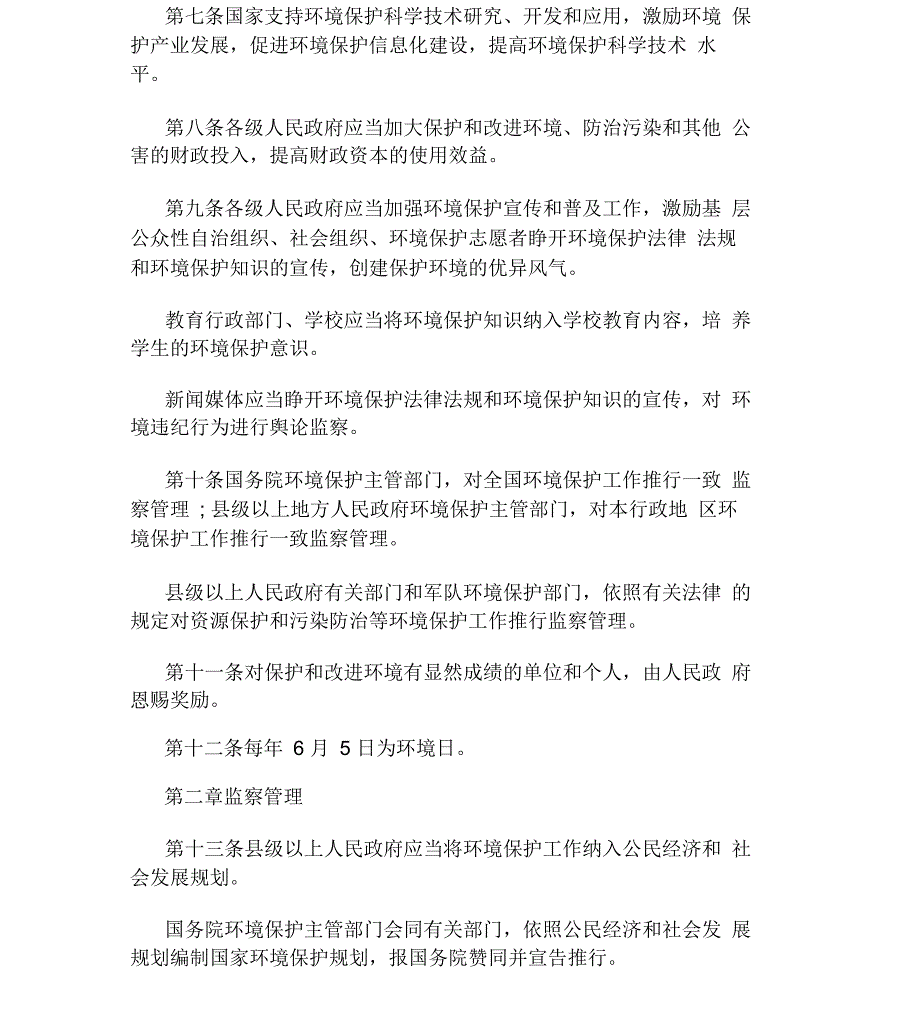 2020年环保的法律法规都有哪些_第2页