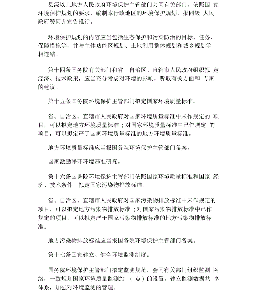 2020年环保的法律法规都有哪些_第3页