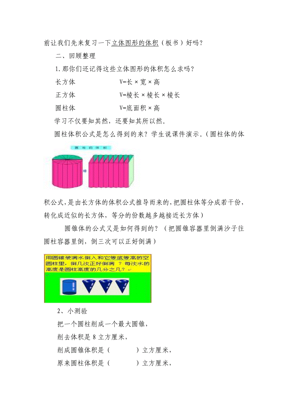 青岛版小学数学六年级下册《立体图形的体积》教学设计_第2页