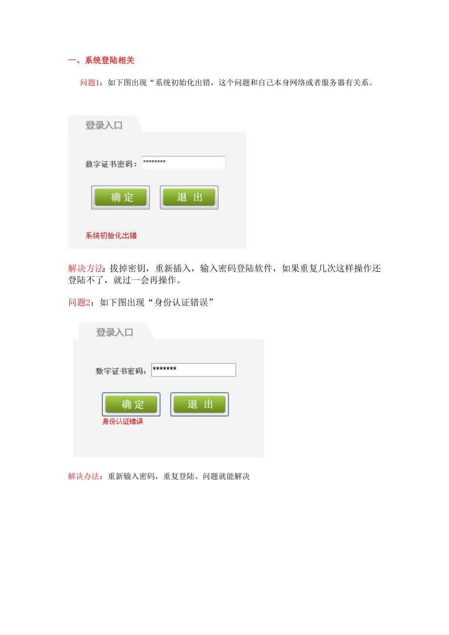 药监软件常见问题解决汇总.doc_第1页