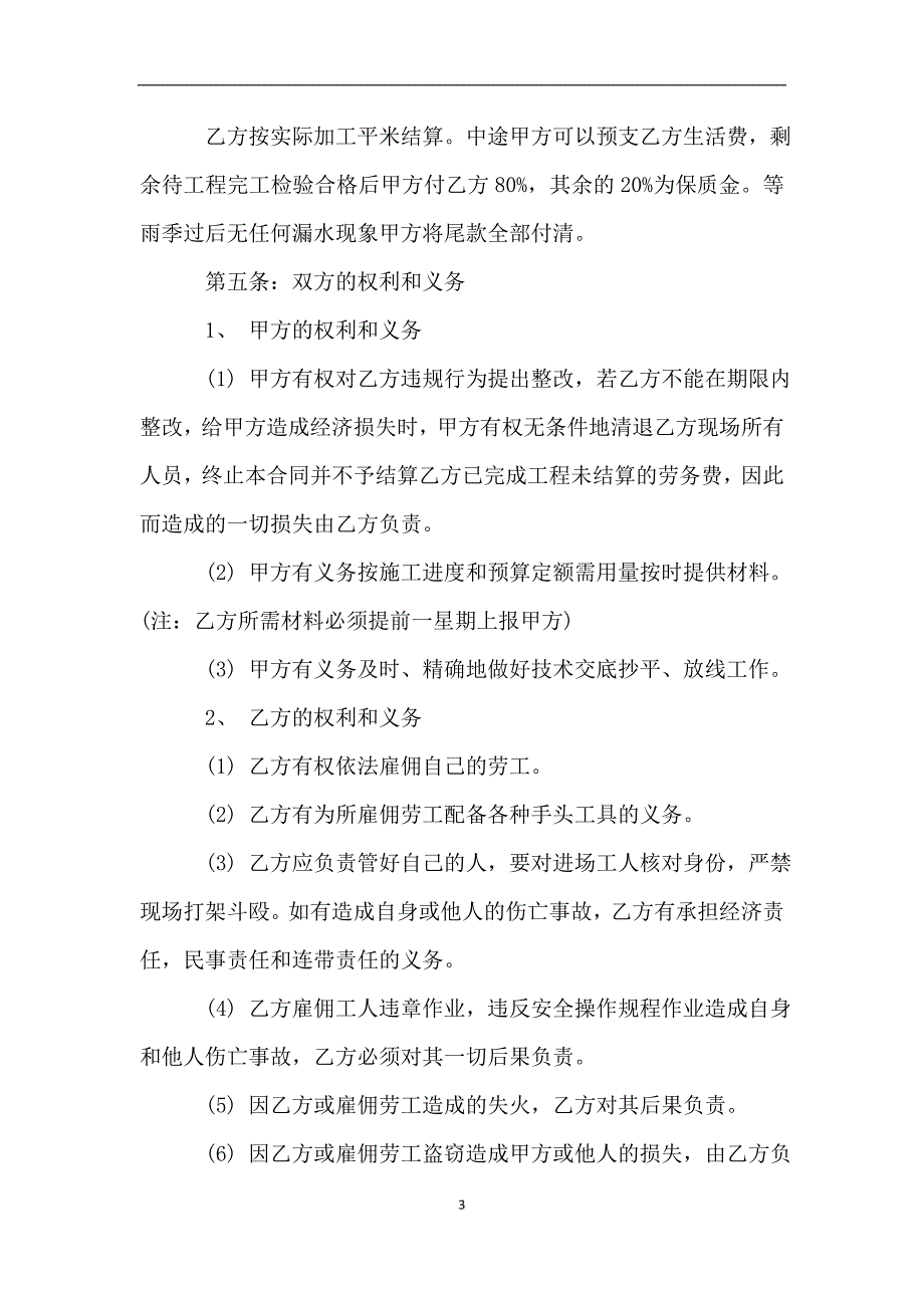 工程劳务承包合同2019新.doc_第3页