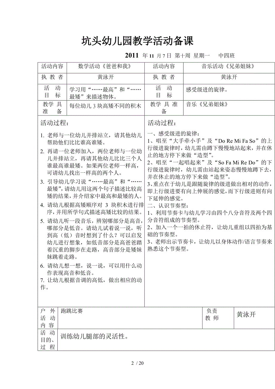 坑头幼儿园第一学期中四班备课第十周_第2页