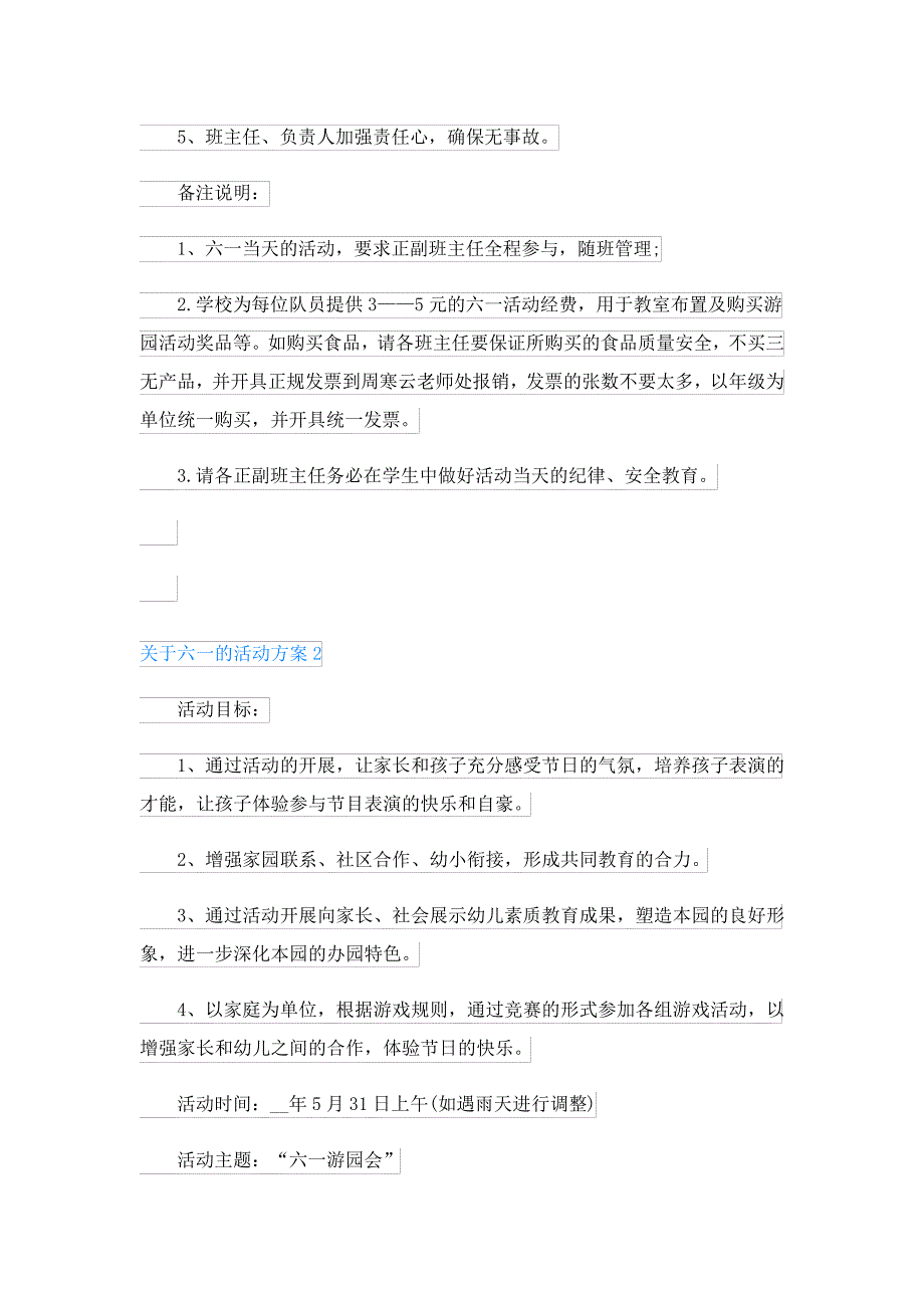 关于六一儿童节的活动方案5篇4698_第3页