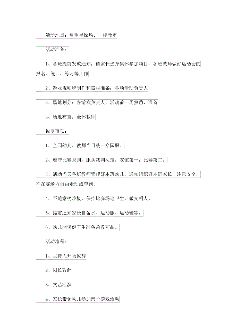 关于六一儿童节的活动方案5篇4698_第4页