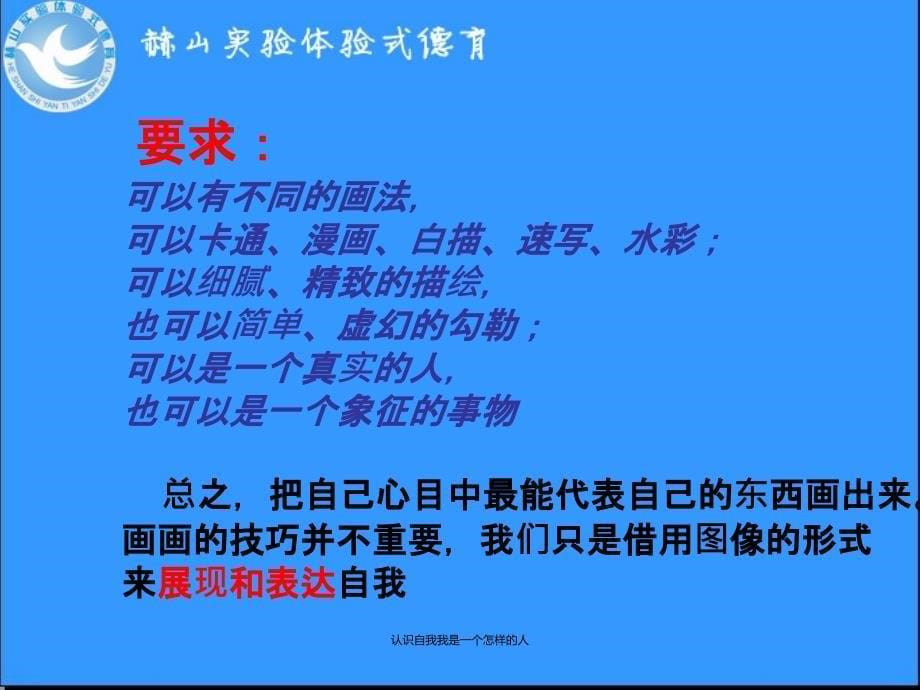 认识自我我是一个怎样的人课件_第5页