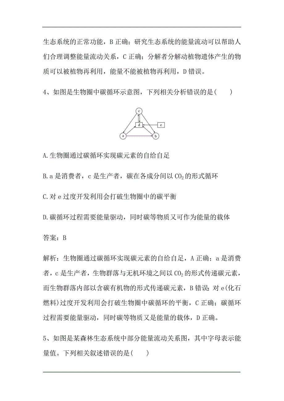 新高考生物第一轮复习微专题强化练：生态系统的结构和功能（含解析）.doc_第3页