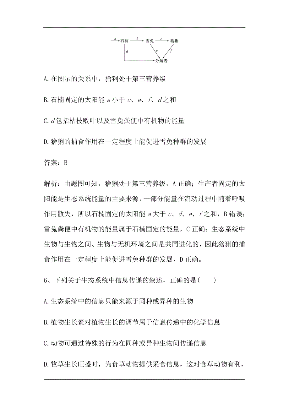 新高考生物第一轮复习微专题强化练：生态系统的结构和功能（含解析）.doc_第4页