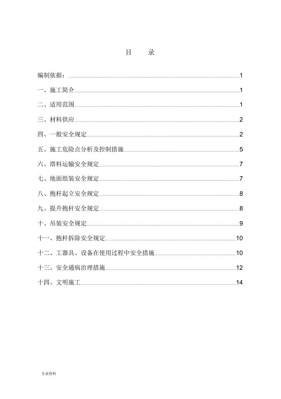 组塔施工安全保证措施_第1页