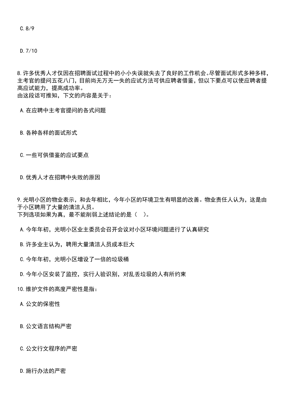 2023年06月湖南益阳市广播电视台公开招聘事业单位工作人员10人笔试题库含答案带解析_第3页