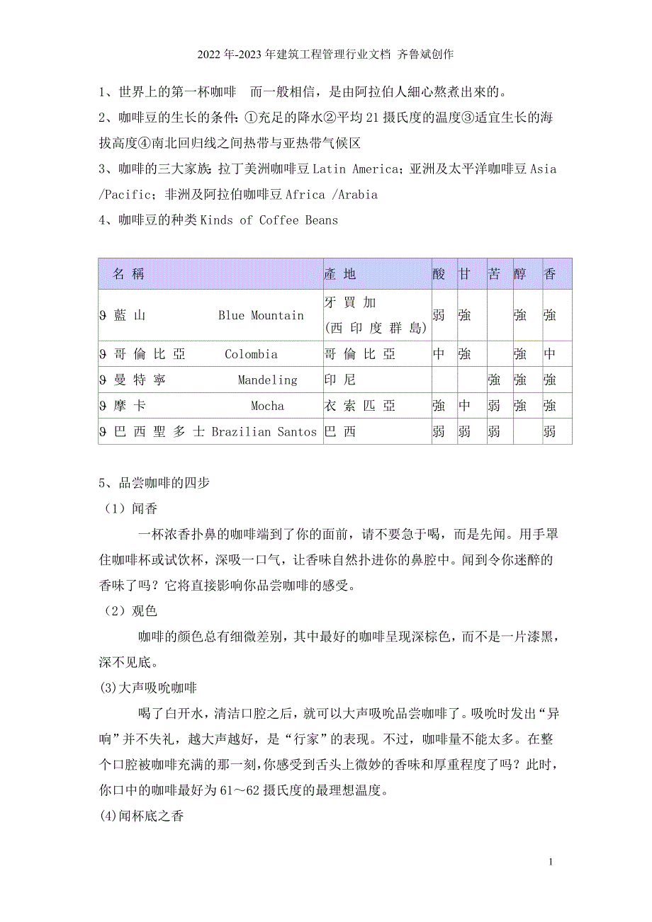 酒品课补充复习材料_第1页