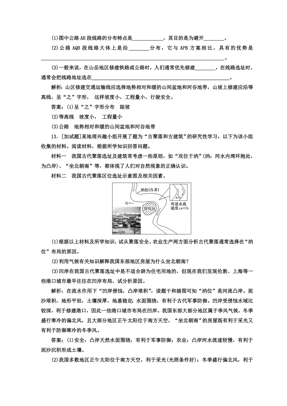 【最新】高中地理湘教版浙江专版必修1：课时跟踪检测十七 地形对聚落及交通线路分布的影响 Word版含答案_第4页