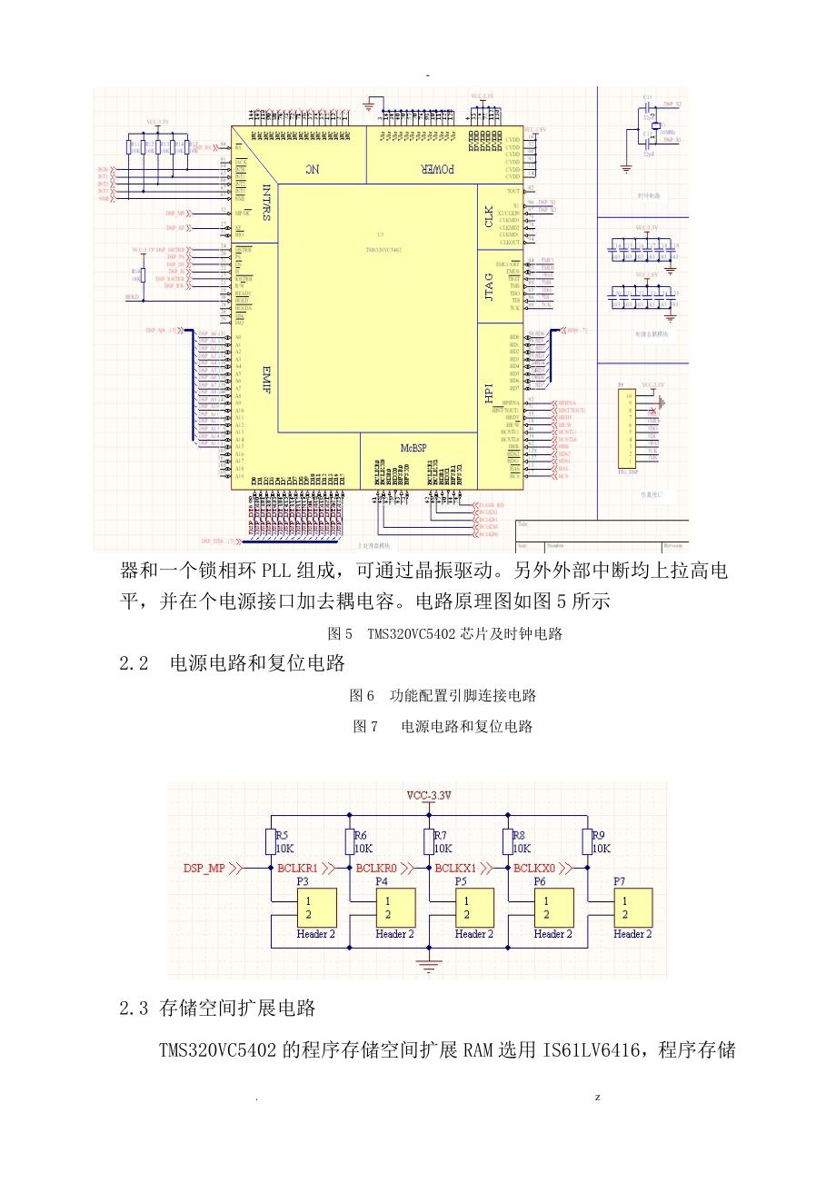 多路路温度控制系统设计_第4页