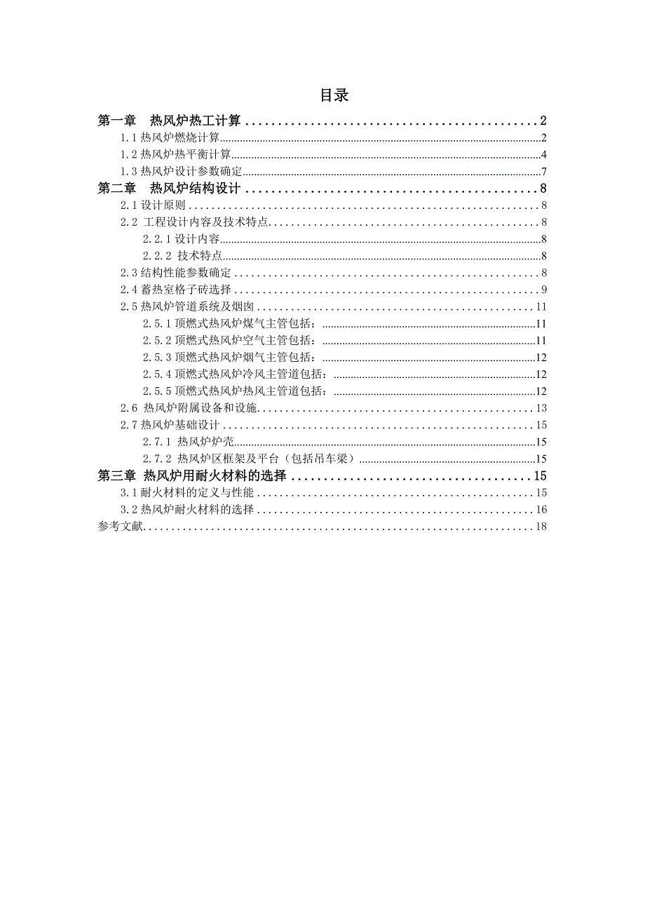 热风炉设计说明书(共20页)_第1页