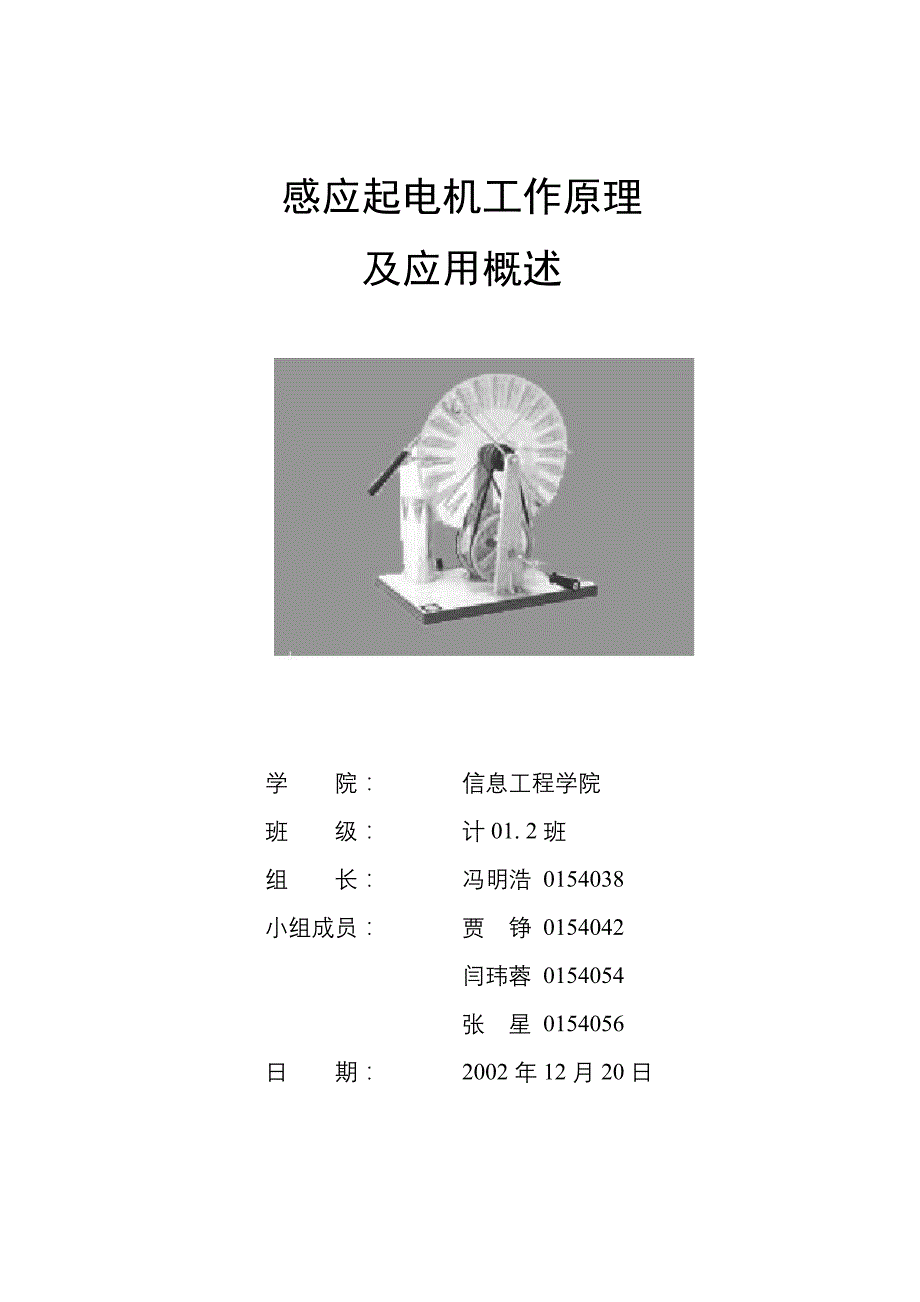 感应起电机工作原理_第1页