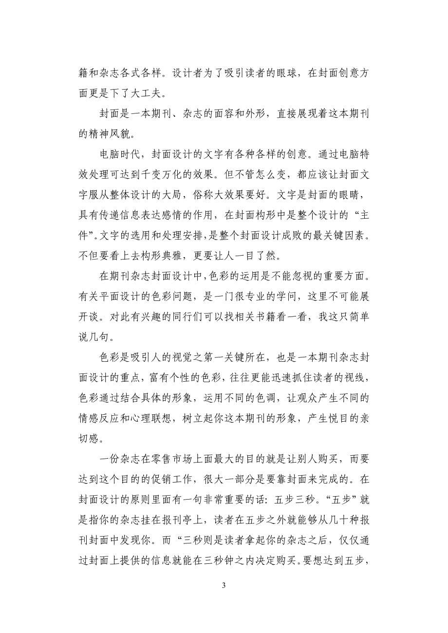 时尚健康杂志封面设计与研究毕业论文_第5页