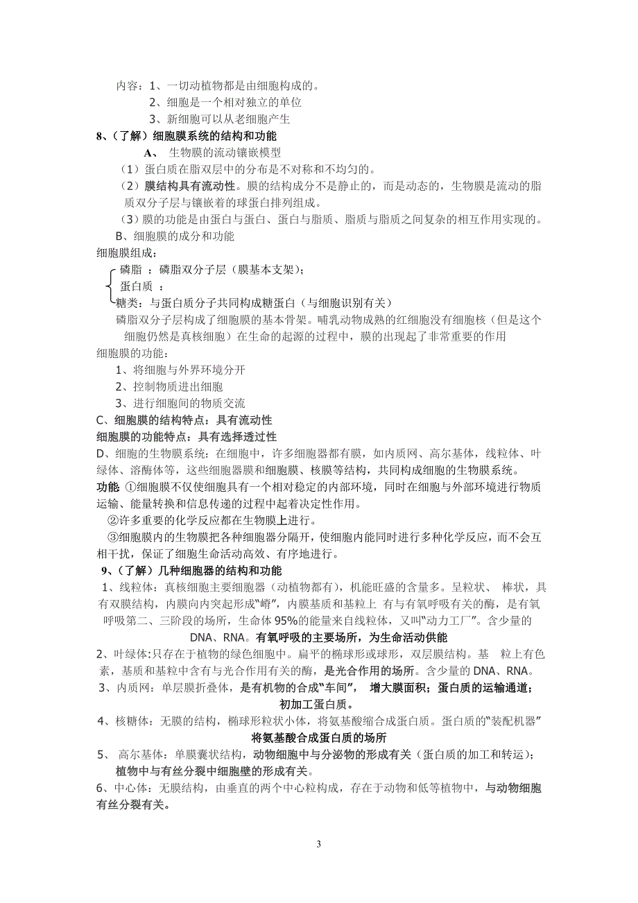 江苏省普通高中学业水平测试复习提纲_第3页