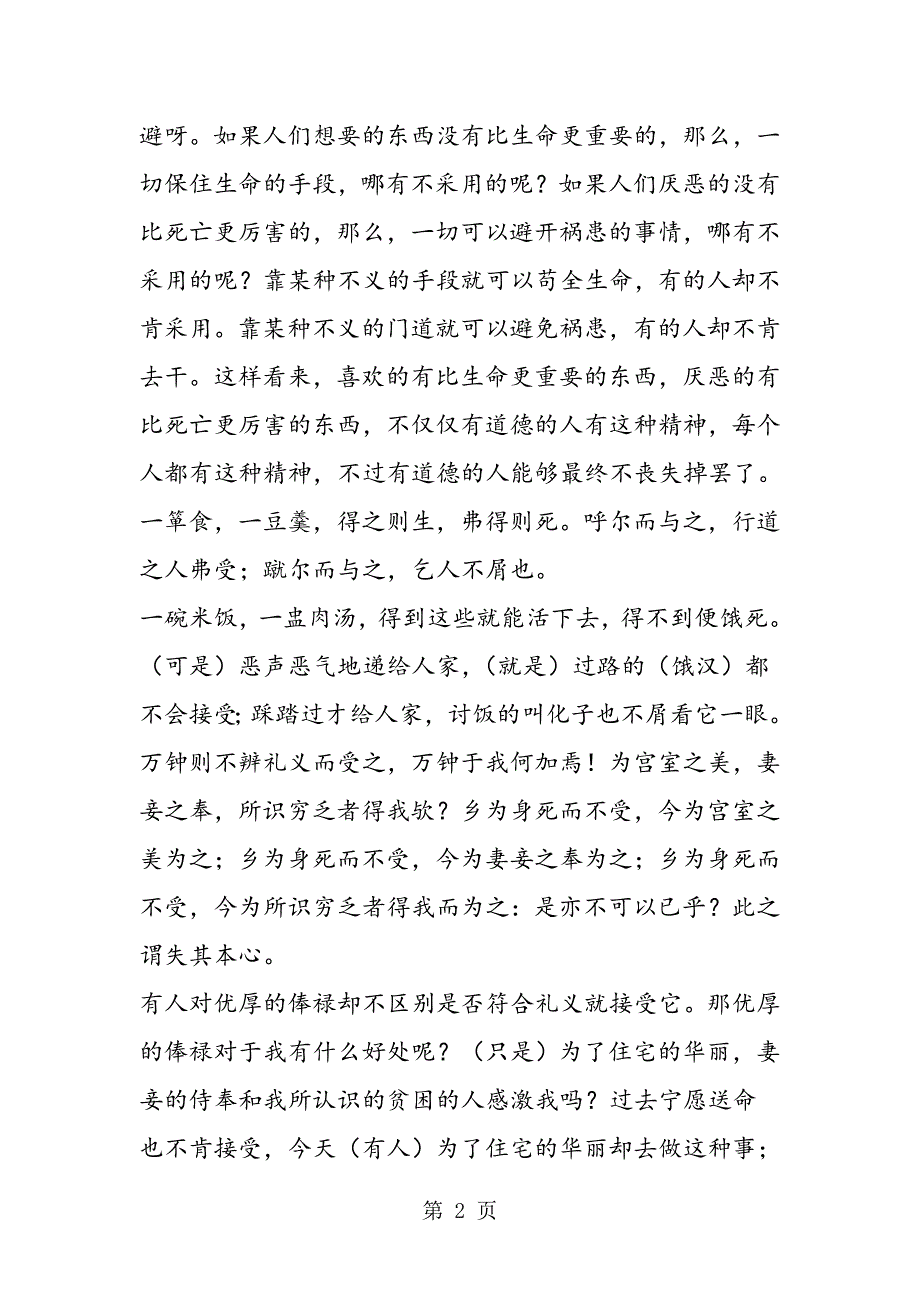 2023年初中语文文言课文翻译及赏析《鱼我所欲也》.doc_第2页