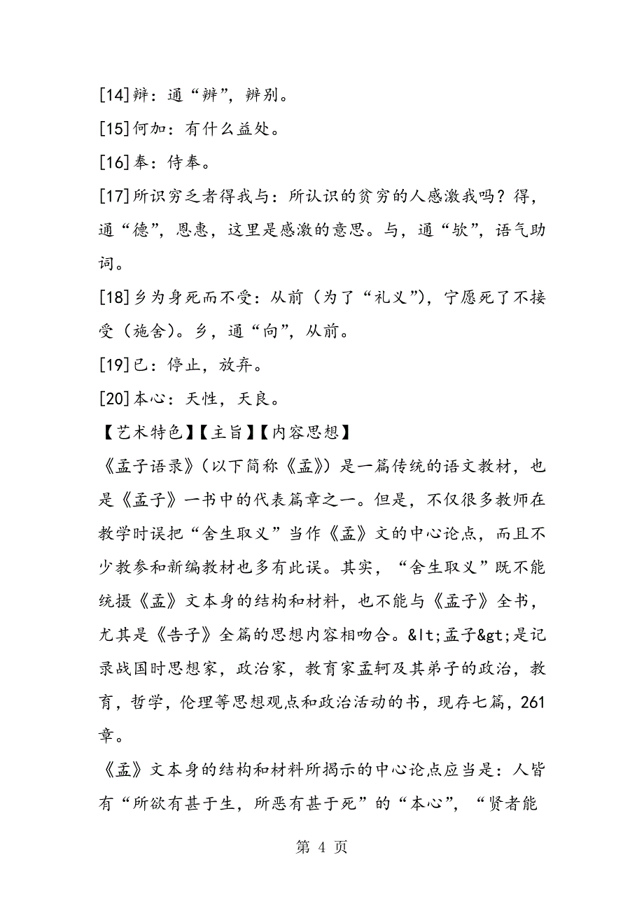 2023年初中语文文言课文翻译及赏析《鱼我所欲也》.doc_第4页