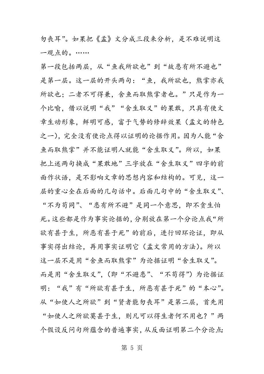 2023年初中语文文言课文翻译及赏析《鱼我所欲也》.doc_第5页