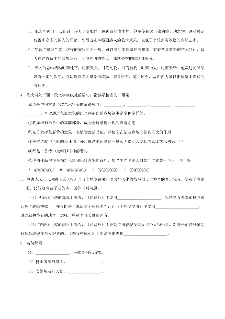 2018-2019学年高中语文第13课李凭箜篌引（含解析）新人教版选修《中国古代诗歌散文欣赏》.docx_第3页