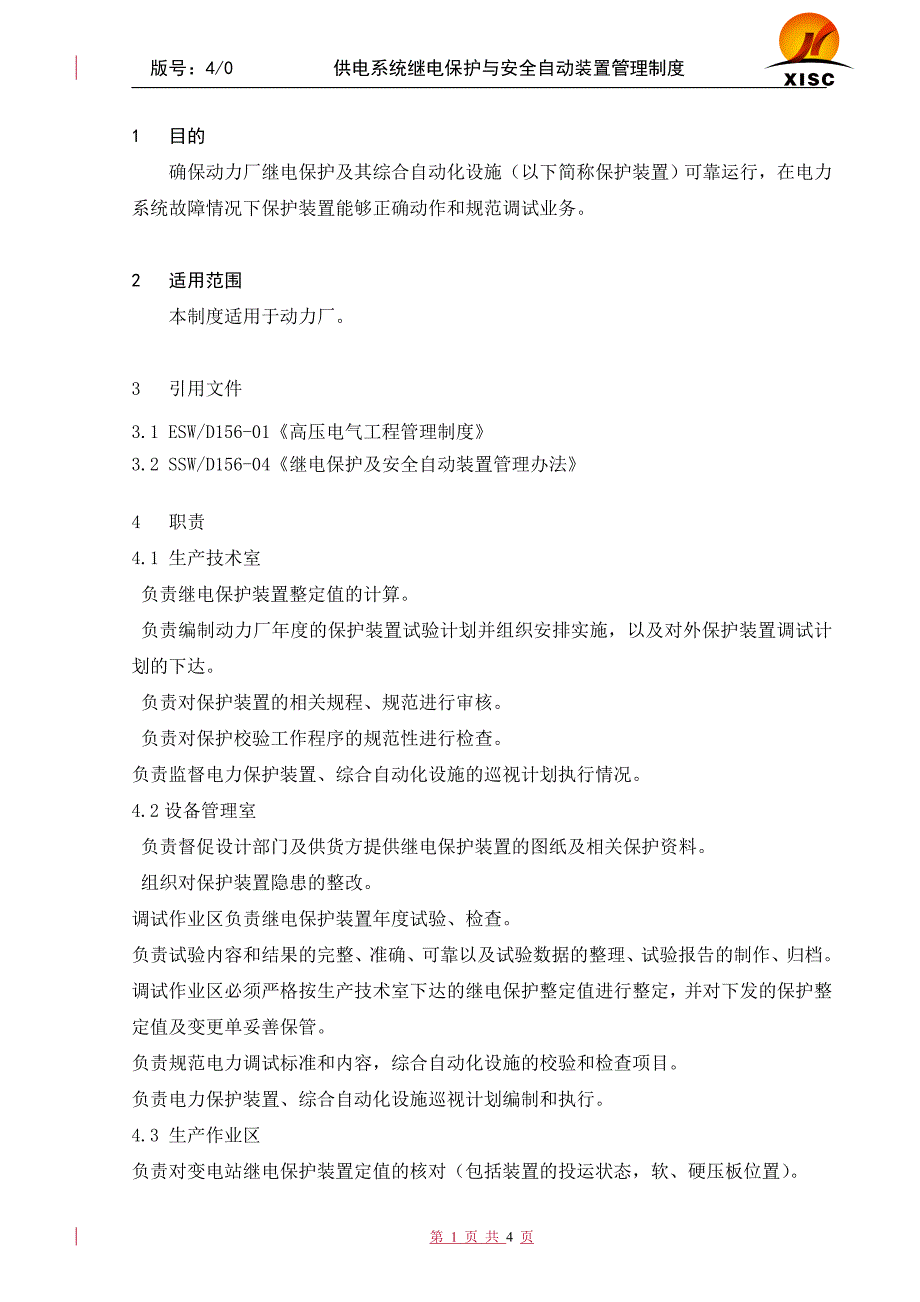 供电系统继电保护与安全自动装置管理制度4.0_第3页