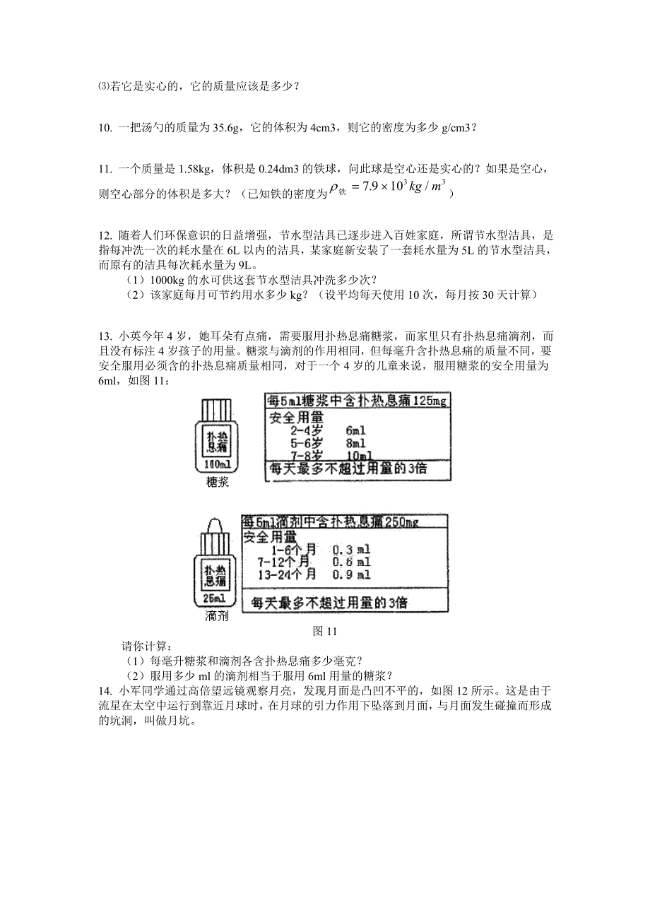 北师大版八年级物理上册百题练习_第2页