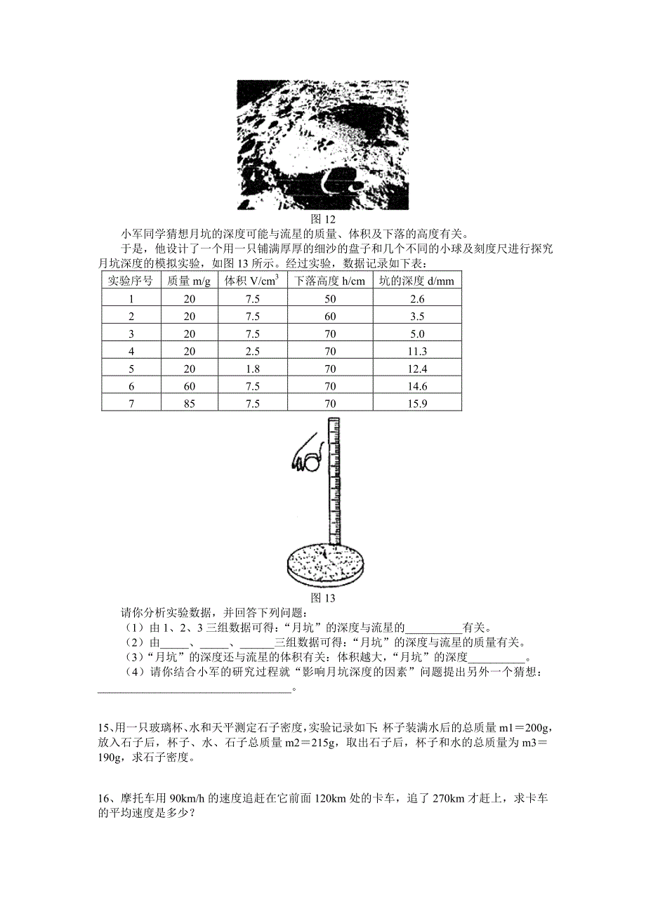 北师大版八年级物理上册百题练习_第3页