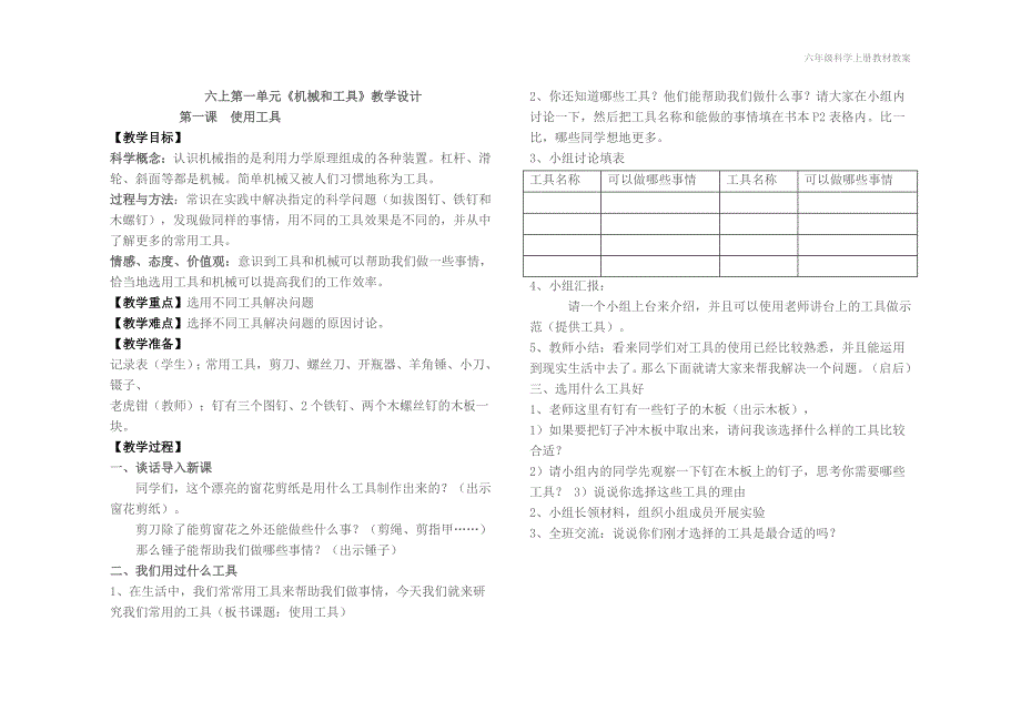 六年级科学上册教材教案_第2页