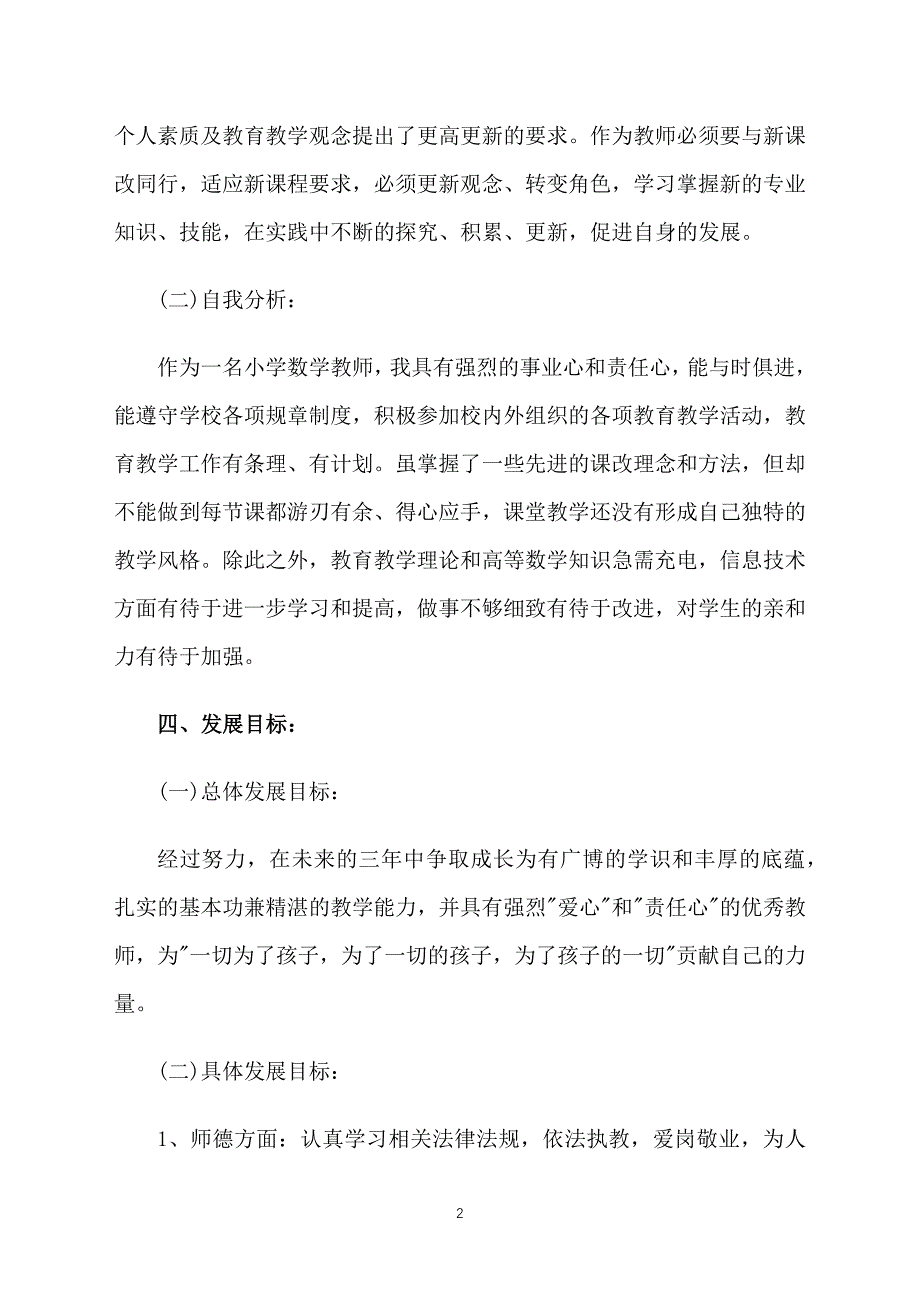 数学教师年度工作计划2021_第2页