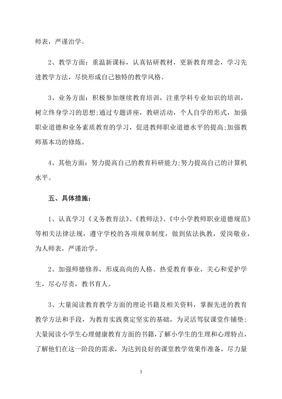 数学教师年度工作计划2021_第3页