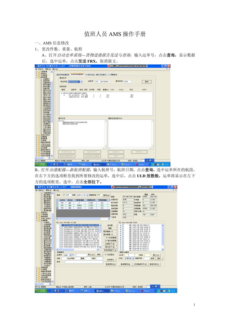 值班人员操作手册 附件1.doc_第1页