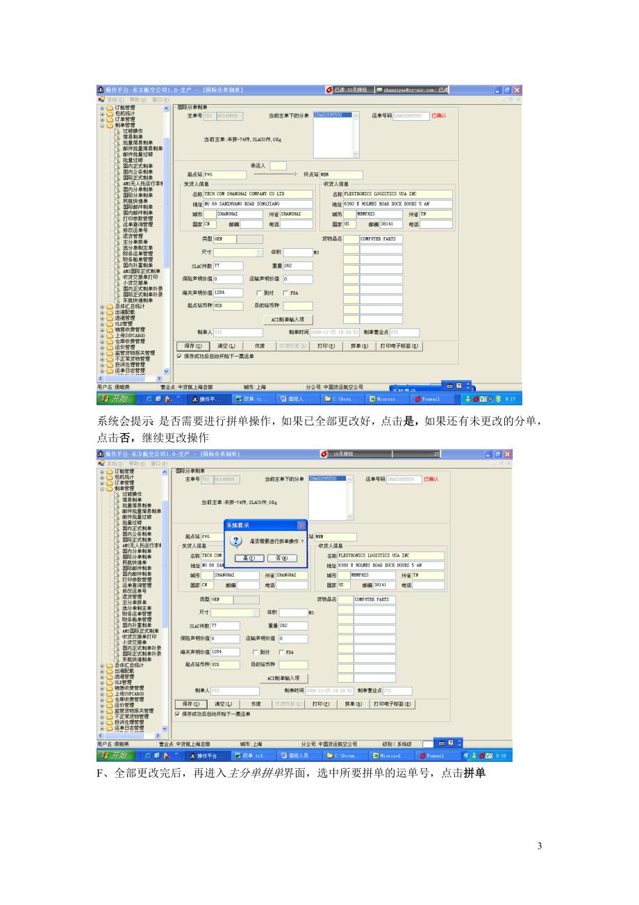 值班人员操作手册 附件1.doc_第3页