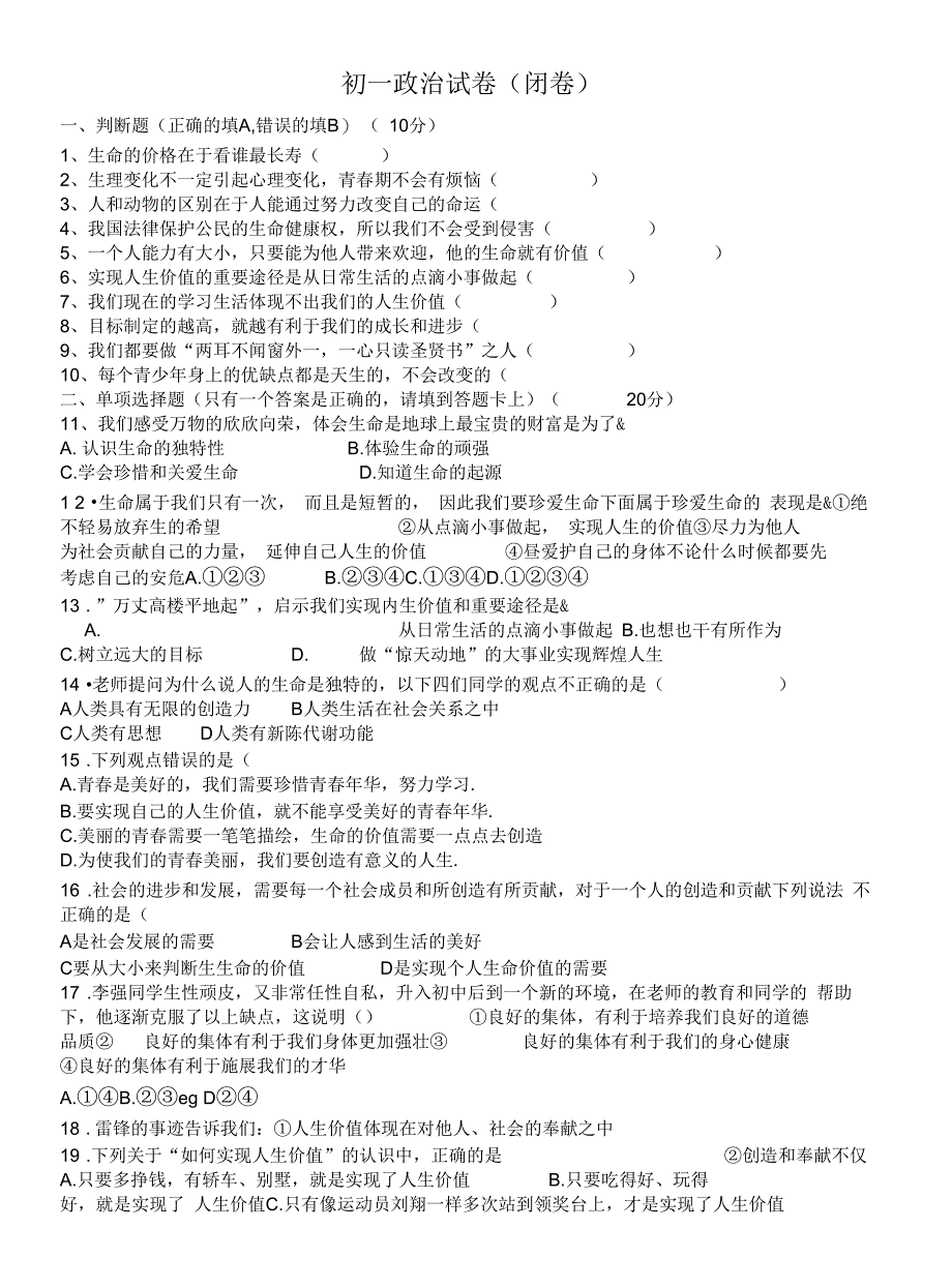 初一政治试卷(正式版)_第1页