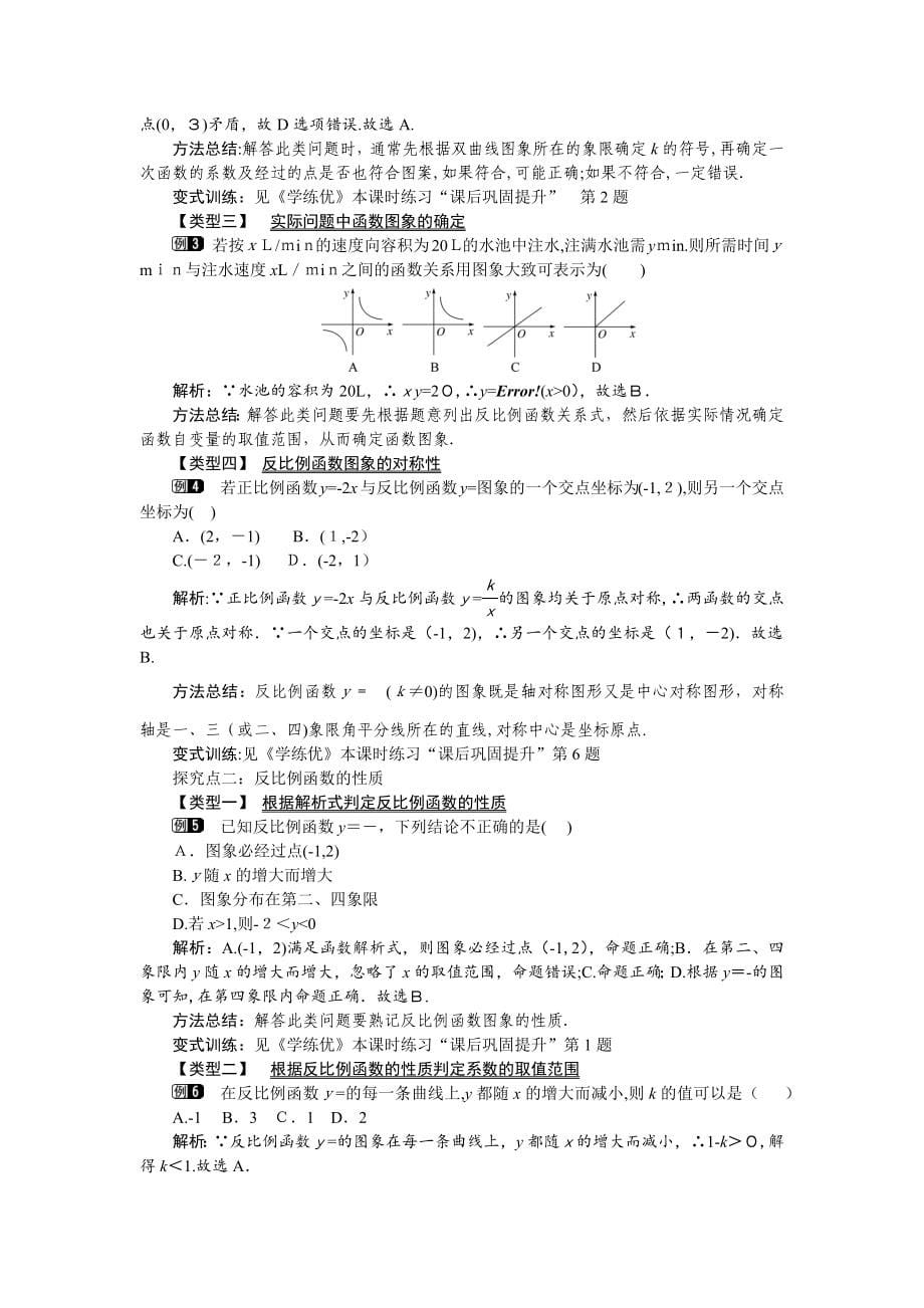 人教版数学九年级下册全册教案_第5页