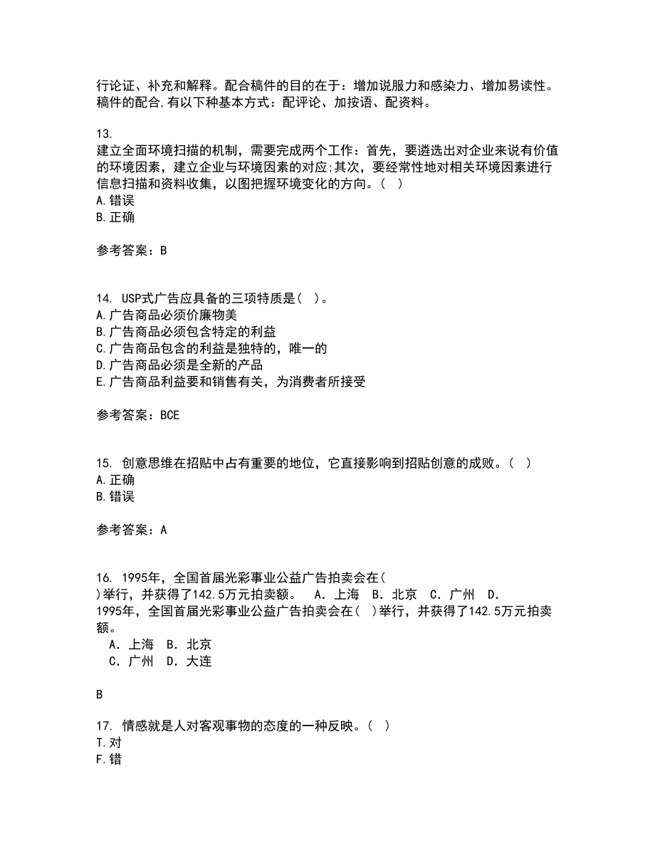 中国传媒大学21春《广告策划》与创意在线作业二满分答案_57_第4页