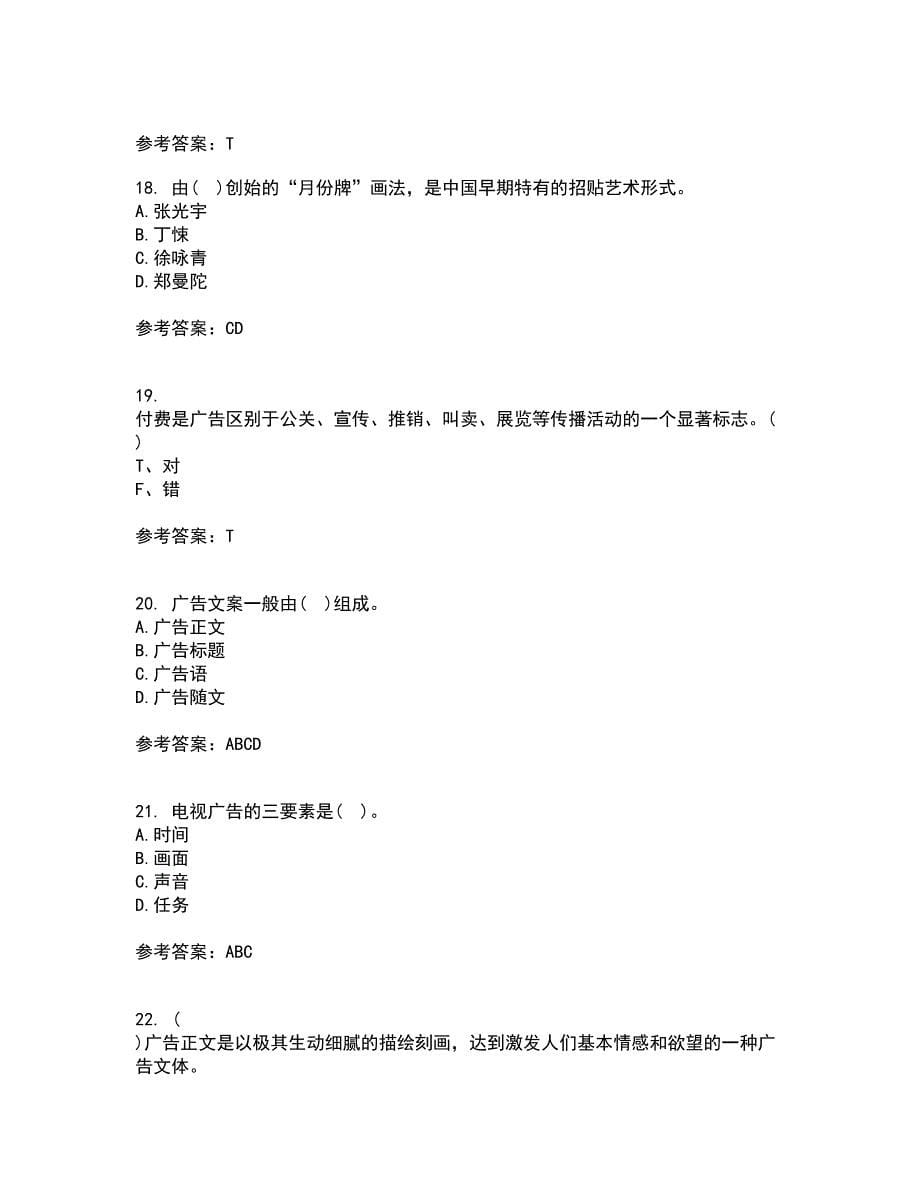 中国传媒大学21春《广告策划》与创意在线作业二满分答案_57_第5页