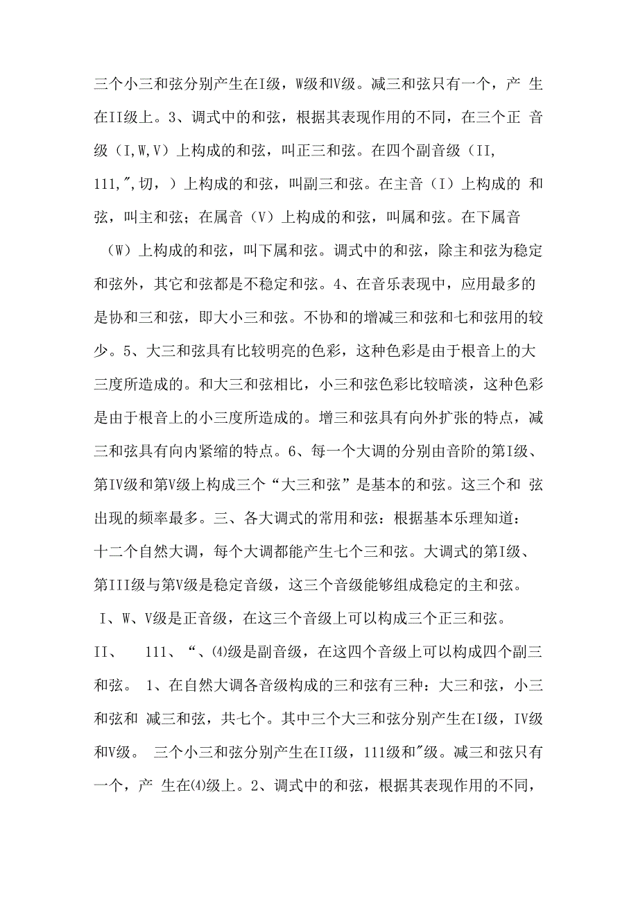 歌曲电子琴伴奏各调常用和弦_第4页