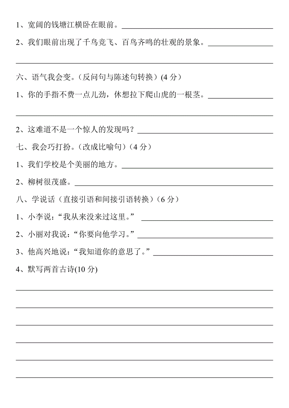 人教版小学语文四年级上语文第一次月考单元整理复习_第2页