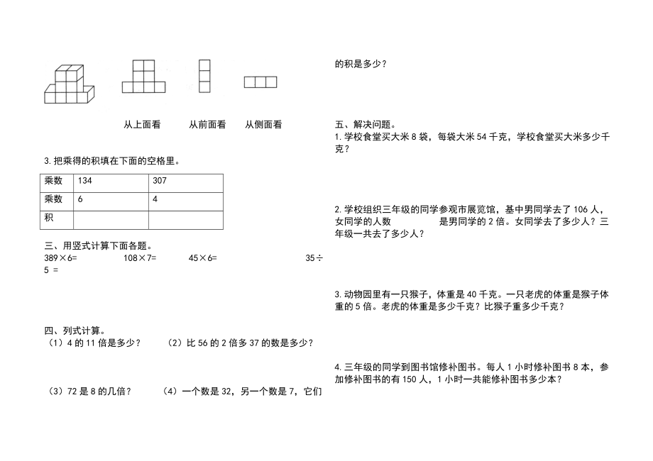 青岛版三年级数学上册全册单元检测题及答案【免费】.docx_第3页