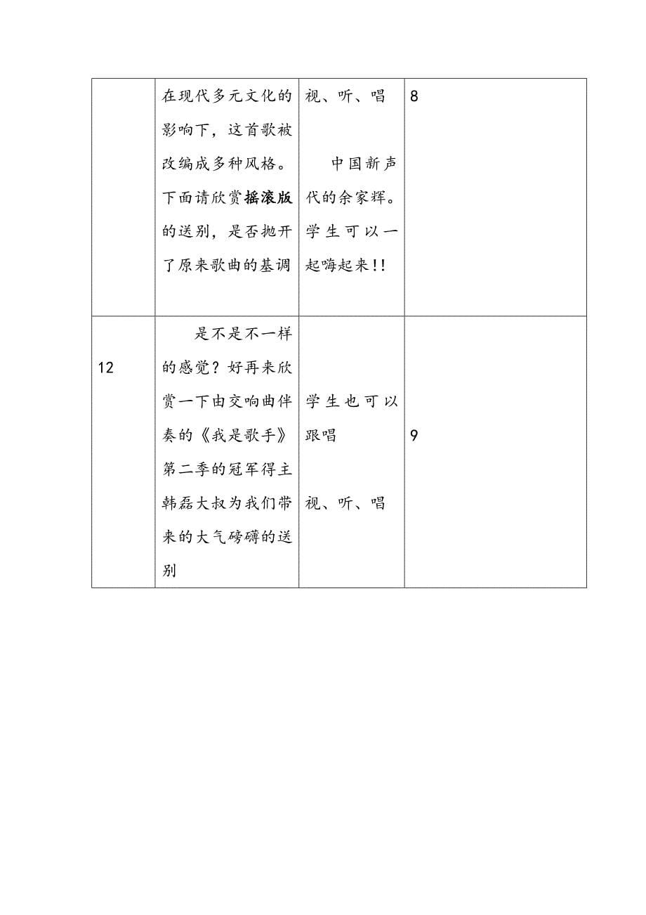 送别教案模板.doc_第5页