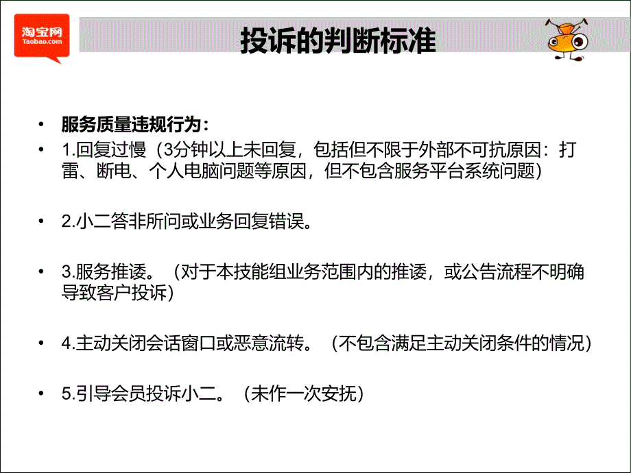 云客服投诉、服务技巧.ppt_第2页