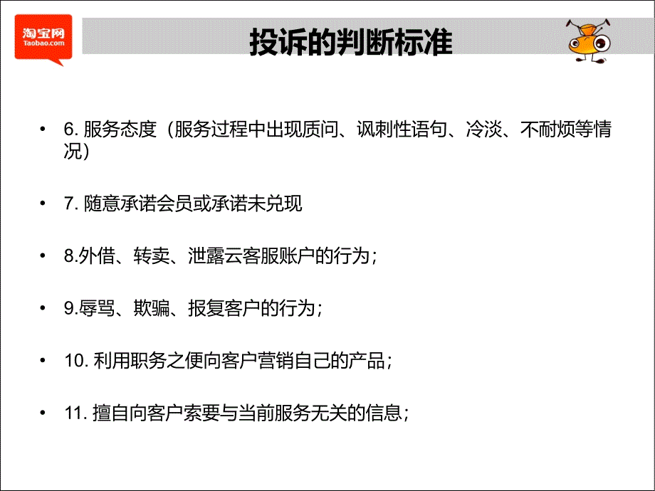 云客服投诉、服务技巧.ppt_第3页