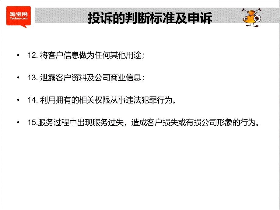 云客服投诉、服务技巧.ppt_第4页