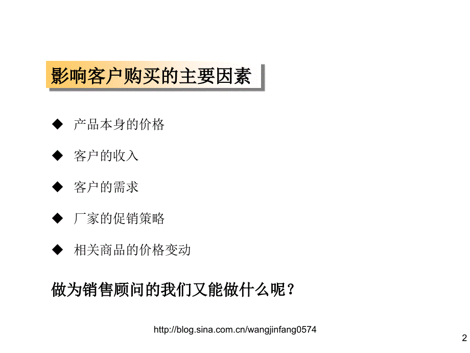 汽车销售客户需求分析技巧文档资料_第2页