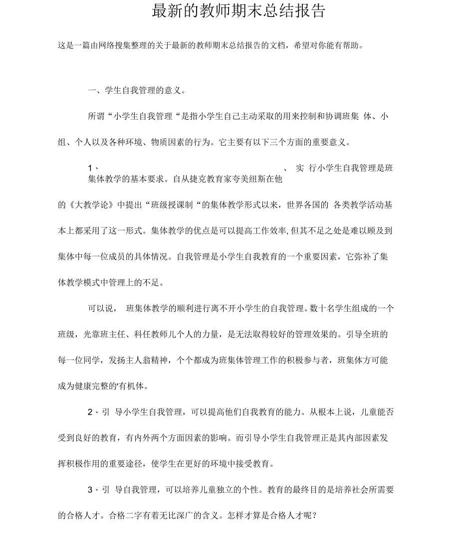 教师期末总结报告_第1页