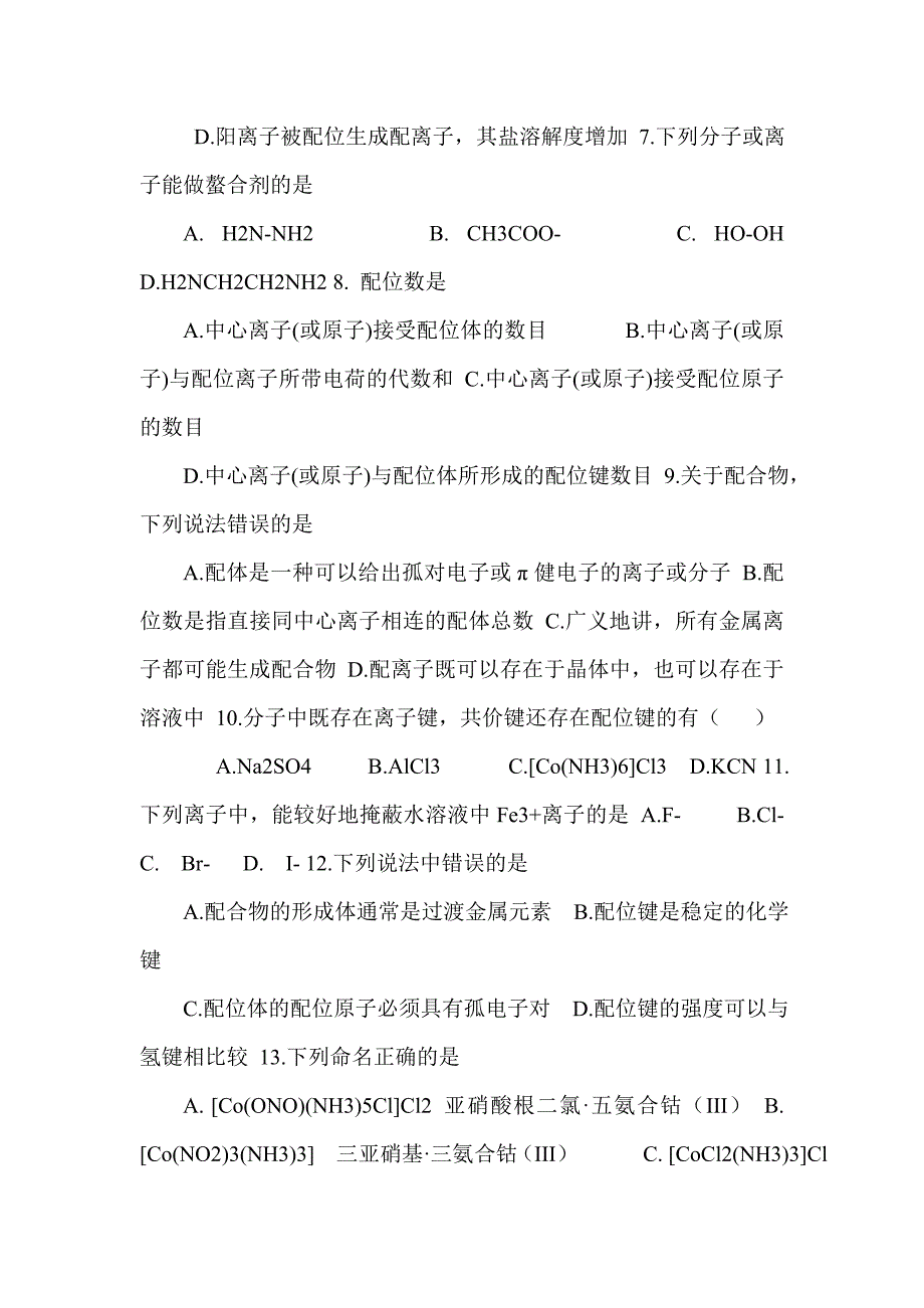 配位化学练习题_第3页