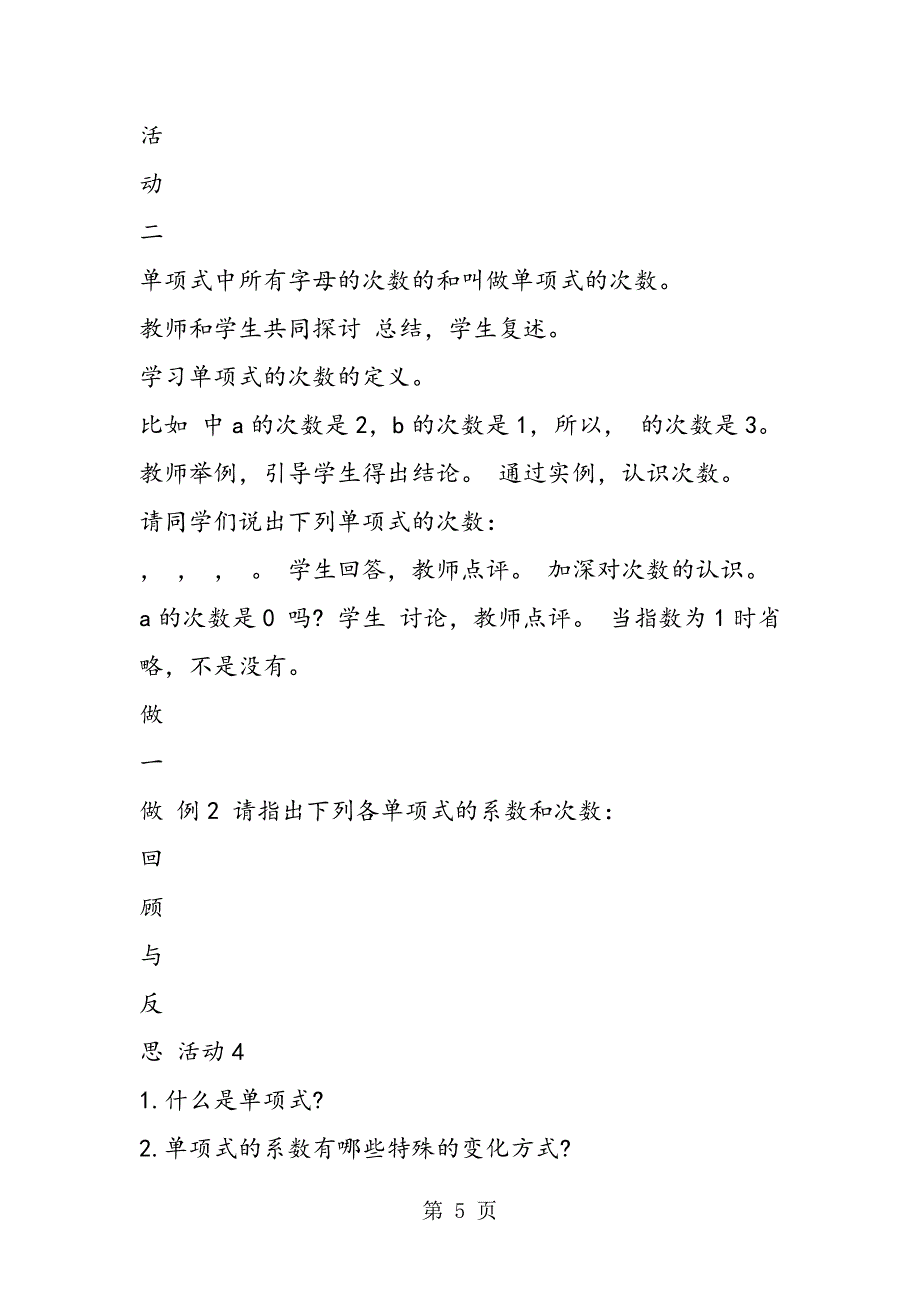 整式教案教案.doc_第5页