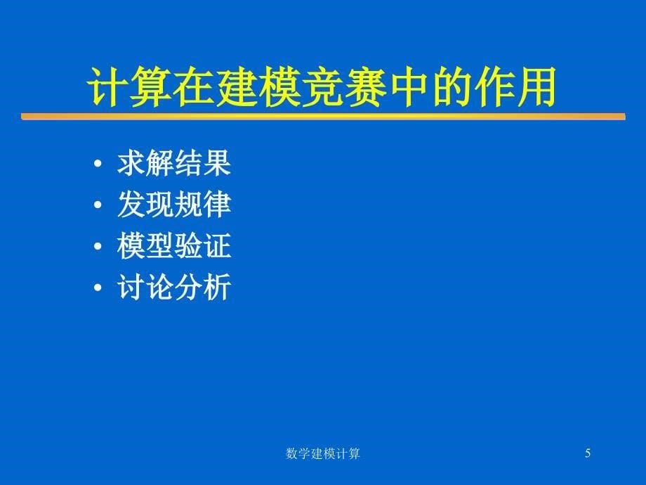 数学建模计算 1_第5页